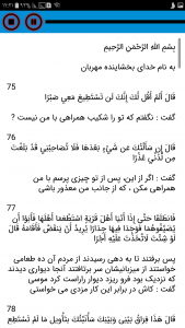 اسکرین شات برنامه قرآن کریم جز شانزدهم , قرآن جزء 16 1