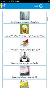 اسکرین شات برنامه روش های چاقی صورت و بدن + رژیم لاغری 6