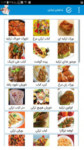 اسکرین شات برنامه اموزش اشپزی انواع غذاهای ترکیه ای 4