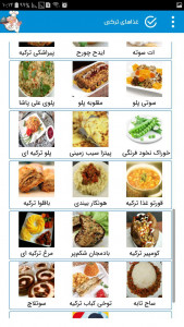 اسکرین شات برنامه اموزش اشپزی انواع غذاهای ترکیه ای 3