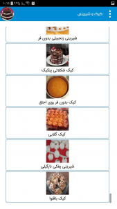 اسکرین شات برنامه کیک ، دستور پخت انواع کیک و شیرینی 3
