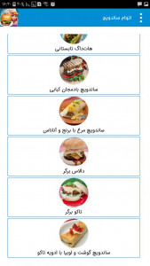 اسکرین شات برنامه ساندویچ ، آموزش تهیه انواع ساندویچ 6