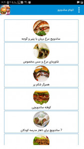 اسکرین شات برنامه ساندویچ ، آموزش تهیه انواع ساندویچ 3