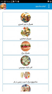 اسکرین شات برنامه ساندویچ ، آموزش تهیه انواع ساندویچ 7