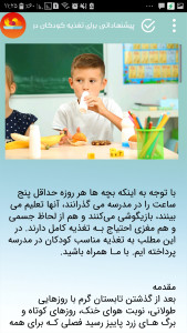 اسکرین شات برنامه تغذیه کودک در مدرسه 3