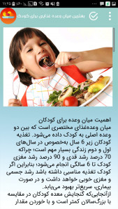 اسکرین شات برنامه تغذیه کودک در مدرسه 4