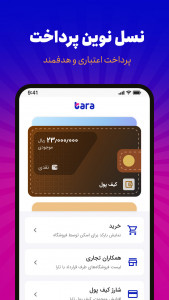 اسکرین شات برنامه تارا 2