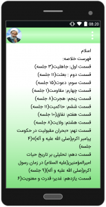 اسکرین شات 2 برنامه تاریخ تحلیلی اسلام 2 | علیرضا پناهیان