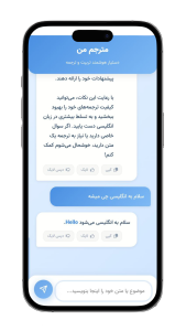 اسکرین شات 2 برنامه مترجم من | ترجمه تمام زبان ها