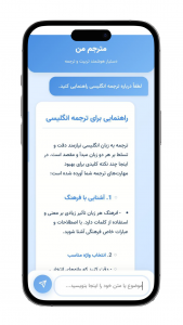 اسکرین شات 3 برنامه مترجم من | ترجمه تمام زبان ها