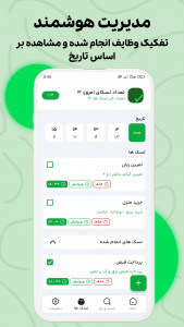 اسکرین شات 4 برنامه ‏لیست کارها، برنامه‌ریز و یادآور