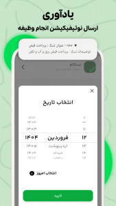 اسکرین شات 2 برنامه ‏لیست کارها، برنامه‌ریز و یادآور