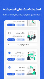 اسکرین شات برنامه تسک نویس | مدیریت وظایف روزانه 8