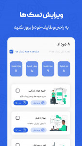 اسکرین شات برنامه تسک نویس | مدیریت وظایف روزانه 3