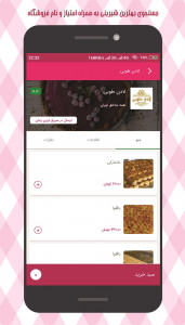 اسکرین شات برنامه تاتلی - خرید آنلاین شیرینی و آجیل 4