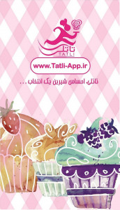 اسکرین شات برنامه تاتلی - خرید آنلاین شیرینی و آجیل 1