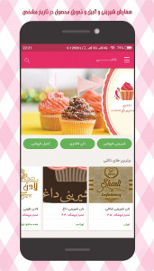 اسکرین شات برنامه تاتلی - خرید آنلاین شیرینی و آجیل 2