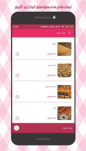 اسکرین شات برنامه تاتلی - خرید آنلاین شیرینی و آجیل 5