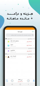 اسکرین شات برنامه دخل و خرج: مدیریت مالی ساده 2