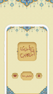 اسکرین شات 2 برنامه ‏زیارت اربعین