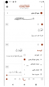 اسکرین شات برنامه ‏قرآن کریم (صوتی + ترجمه فارسی) 4