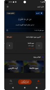 اسکرین شات برنامه ‏قرآن کریم (صوتی + ترجمه فارسی) 8