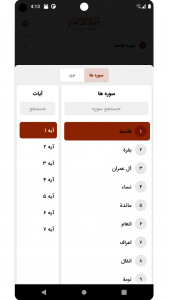 اسکرین شات برنامه ‏قرآن کریم (صوتی + ترجمه فارسی) 2