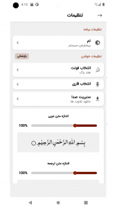 اسکرین شات برنامه ‏قرآن کریم (صوتی + ترجمه فارسی) 1
