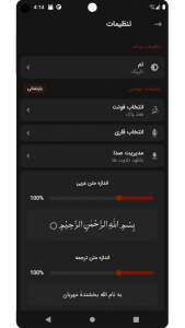 اسکرین شات برنامه ‏قرآن کریم (صوتی + ترجمه فارسی) 3