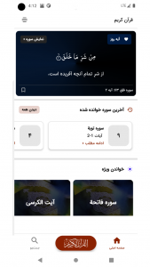 اسکرین شات برنامه ‏قرآن کریم (صوتی + ترجمه فارسی) 9