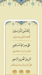 اسکرین شات 3 برنامه ‏سوره یاسین ( یس )