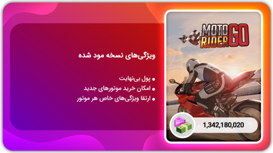 اسکرین شات بازی موتو رایدر  | نسخه مود شده 1