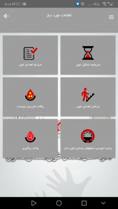 اسکرین شات برنامه انتقال خون استان تهران 4