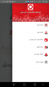 اسکرین شات برنامه انتقال خون استان تهران 2