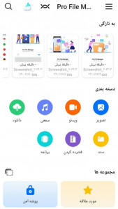 اسکرین شات برنامه مدیریت فایل _حرفه ای🔰 3