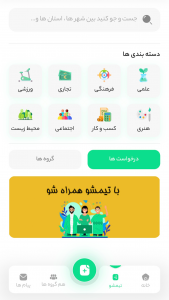 اسکرین شات 2 برنامه ‏‏‏تیمشو
