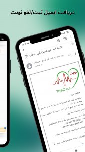 اسکرین شات برنامه نوبت طب کال Tebcall nobat 9