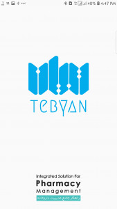 اسکرین شات برنامه راهکار جامع مدیریت داروخانه تبیان - Tebyan ISPM 1