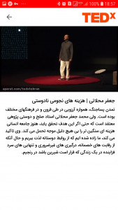اسکرین شات برنامه سخنرانی تد 3