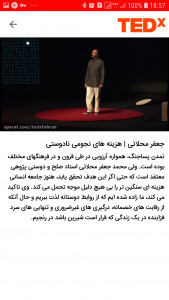 اسکرین شات 3 برنامه سخنرانی تد