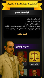 اسکرین شات 9 بازی ‏شهر مافیا | همه سناریوها + زودیاک