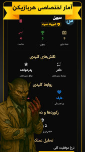 اسکرین شات 5 بازی ‏شهر مافیا | همه سناریوها + زودیاک