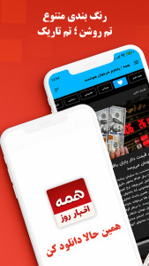 اسکرین شات 7 برنامه ‏همه | اخبار روز همه خبرگزاری ها