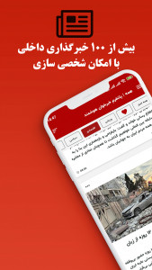 اسکرین شات 2 برنامه ‏همه | اخبار روز همه خبرگزاری ها