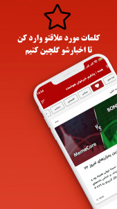 اسکرین شات 4 برنامه ‏همه | اخبار روز همه خبرگزاری ها