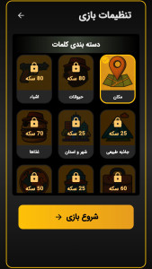 اسکرین شات 11 بازی ‏جاسوس حرفه ای | بازی دورهمی اسپای