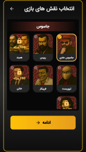 اسکرین شات 9 بازی ‏جاسوس حرفه ای | بازی دورهمی اسپای