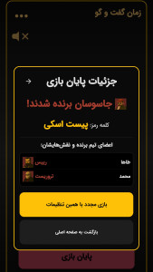 اسکرین شات 13 بازی ‏جاسوس حرفه ای | بازی دورهمی اسپای