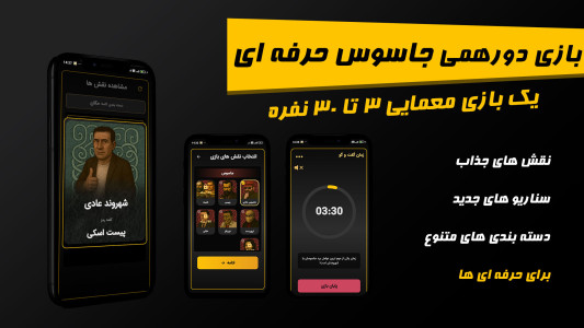 اسکرین شات 2 بازی ‏جاسوس حرفه ای | بازی دورهمی اسپای