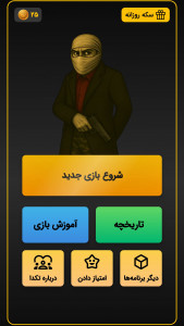 اسکرین شات 7 بازی ‏جاسوس حرفه ای | بازی دورهمی اسپای